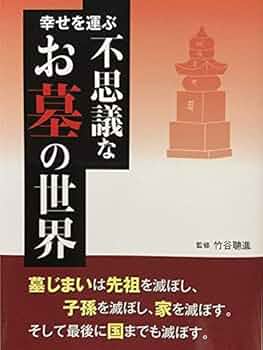 【中古】 幸運をよびこむお墓のたて方・祀り方/高橋書店/小峰有美子 中古】 幸運をよびこむお墓のたて方・祀り方/高橋書店/小峰有美子
